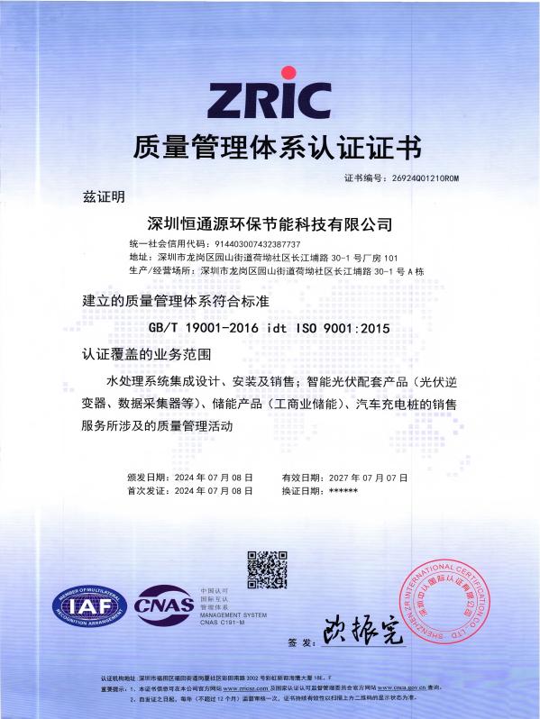 官網(wǎng)更新-質(zhì)量管理體系證書(shū)202407_01(1)